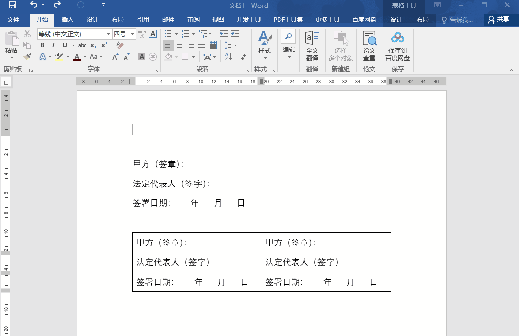 word做合同甲方乙方签字栏怎么对齐？还在敲空格？这3个方法帮你快速搞定-天天办公网