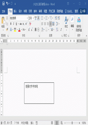 Word文本框中文字如何上下居中