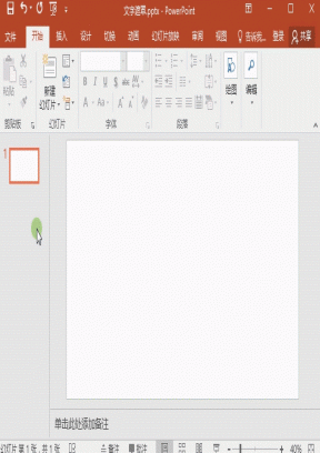 PPT文字动画效果怎么设置