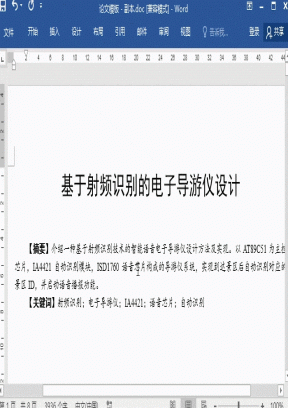 word如何删除章节？